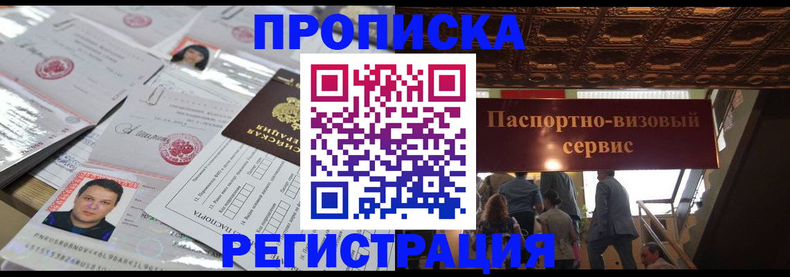 прописка гарантия в Челябинской области