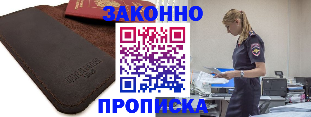 где прописаться в Челябинской области